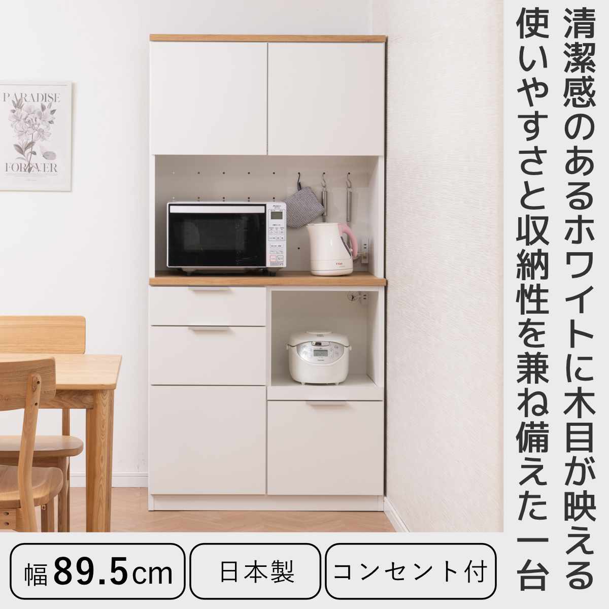 キッチンボード 幅89.5cm コンセント付 フルスライドレール 日本製