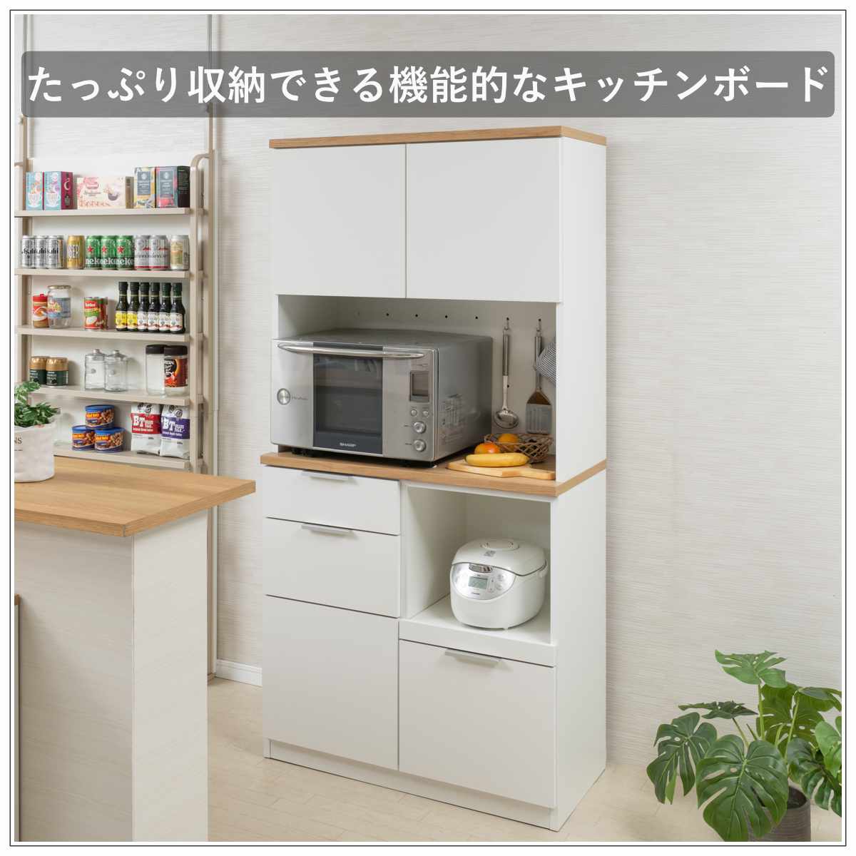 キッチンボード 幅89.5cm コンセント付 フルスライドレール 日本製