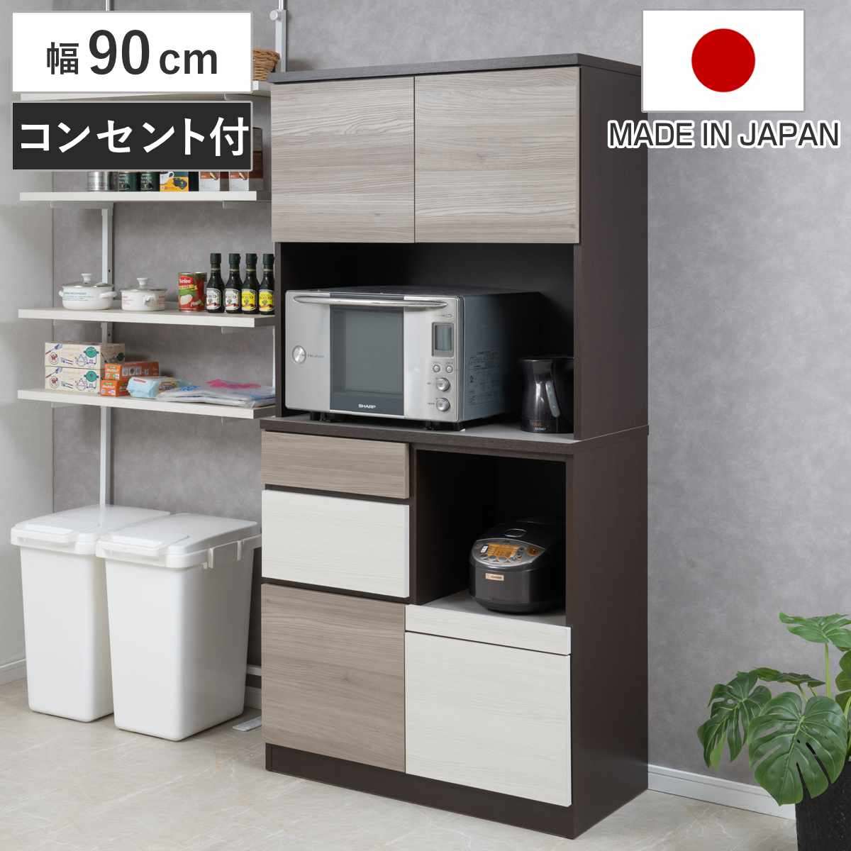 キッチンボード 幅90cm スリートーン フルスライドレール 日本製