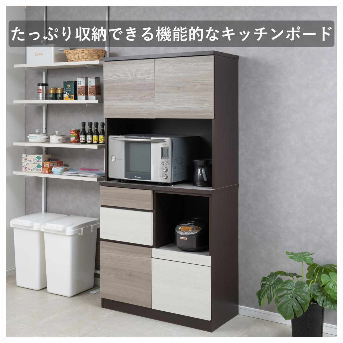 キッチンボード 幅90cm スリートーン フルスライドレール 日本製 キッチンボード 幅90cm スリートーン フルスライドレール 日本製
