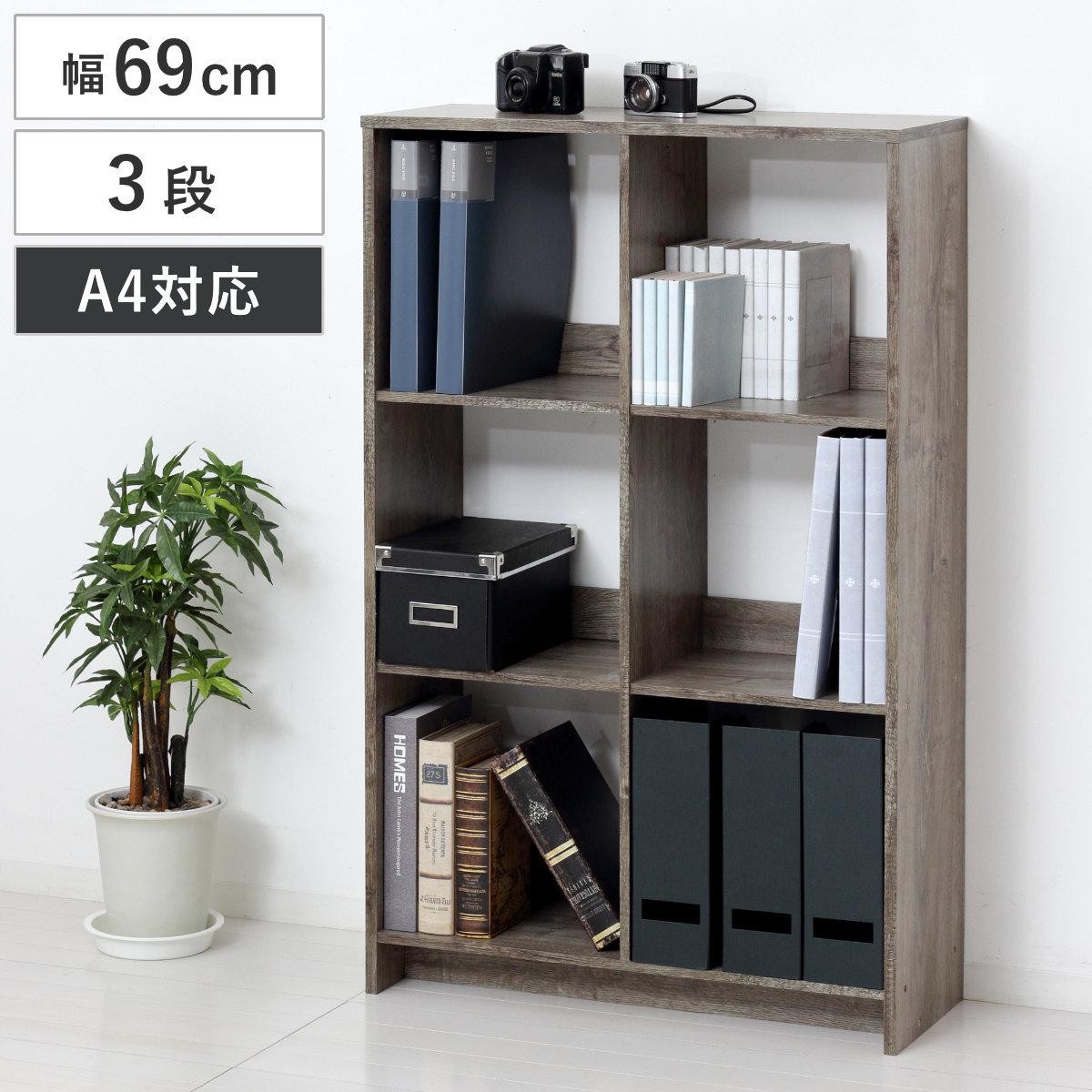 【搬入費込み】棚　シェルフ6マス　本棚　収納棚　丈夫　高級家具　ラック　間仕切り クロシオ オープンラック 幅69cm 6マス 間仕切り A4対応 （ ラック 棚