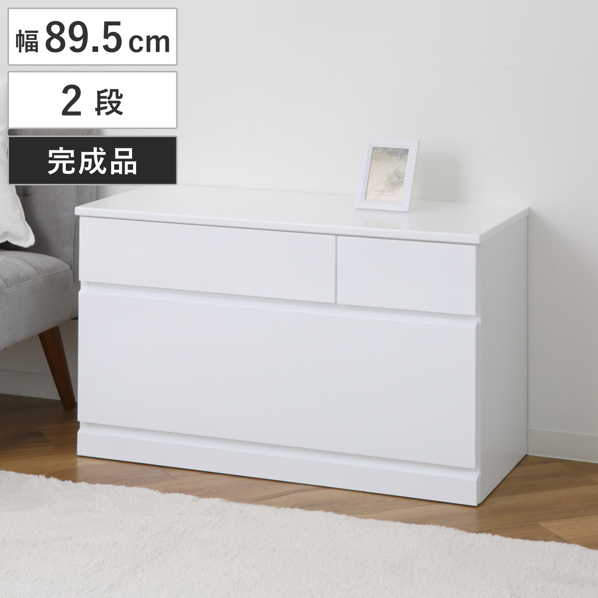クロシオ ローチェスト 幅89.5cm 鏡面仕上げ 完成品 （ チェスト 収納