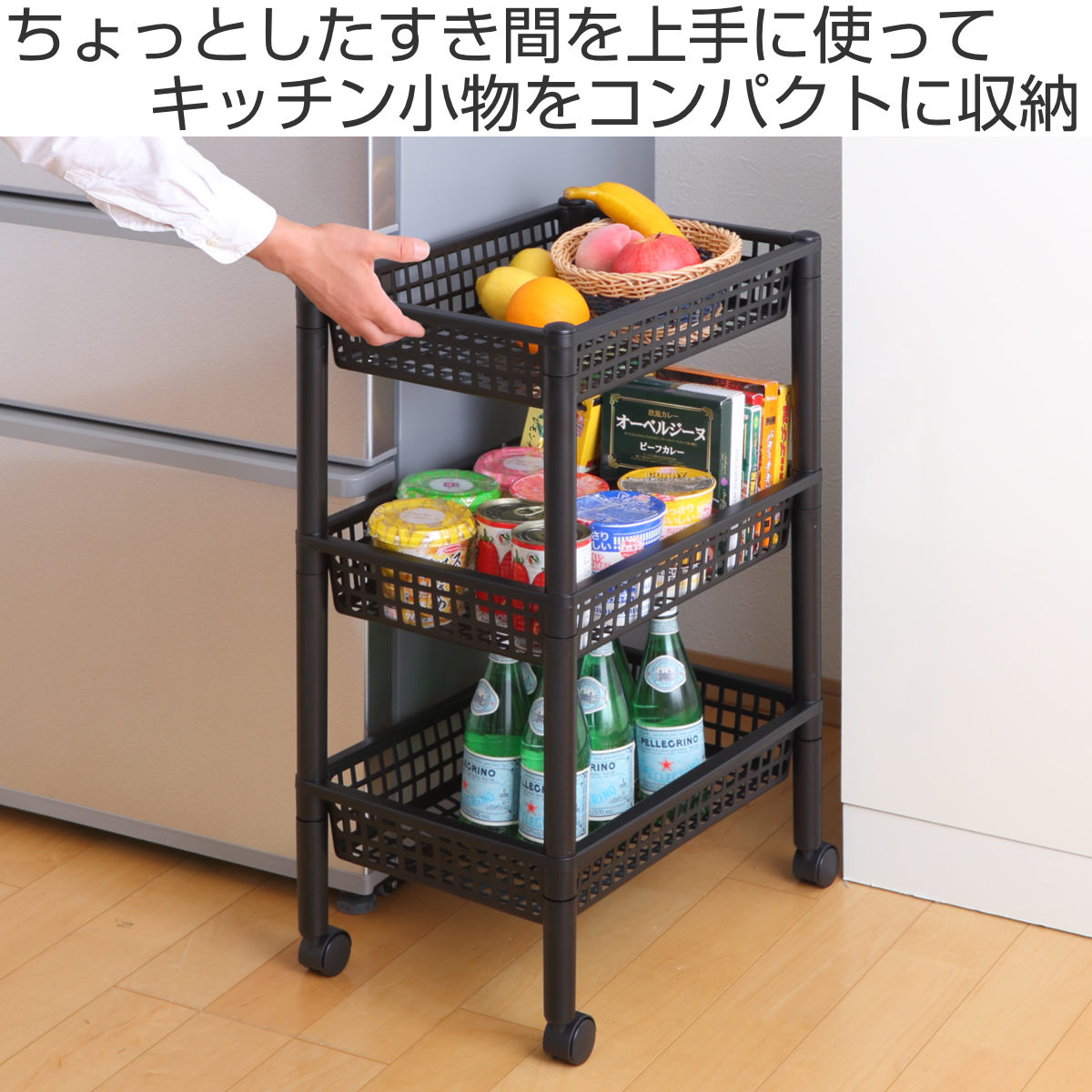 Like-it（ライクイット） キッチンワゴン ステージワゴン 3段 メッシュ