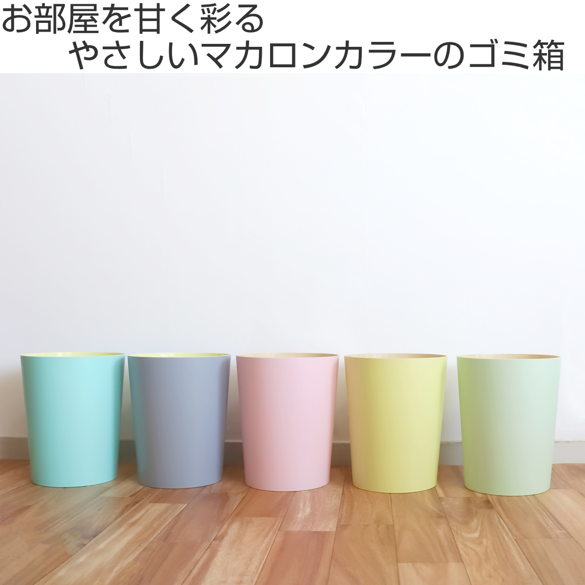 小久保工業所 ゴミ箱 7L マカロンダストボックス 丸型 パステルカラー