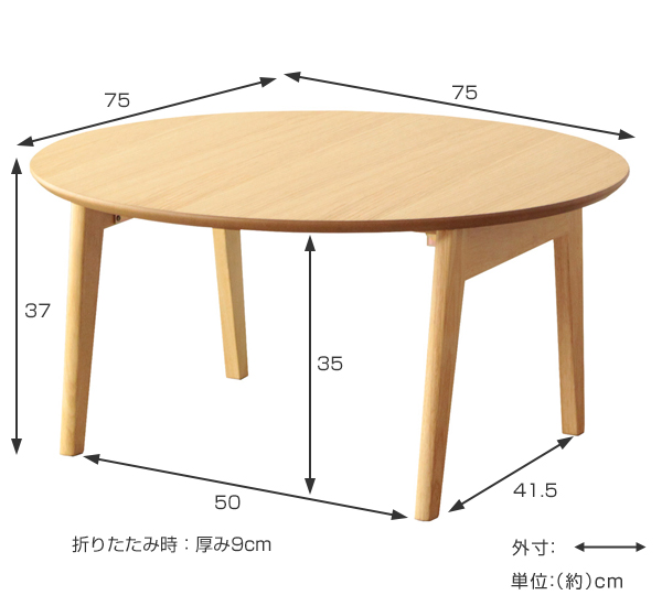 岩附 折りたたみテーブル 幅75cm ローテーブル 木製 天然木 円形 丸型