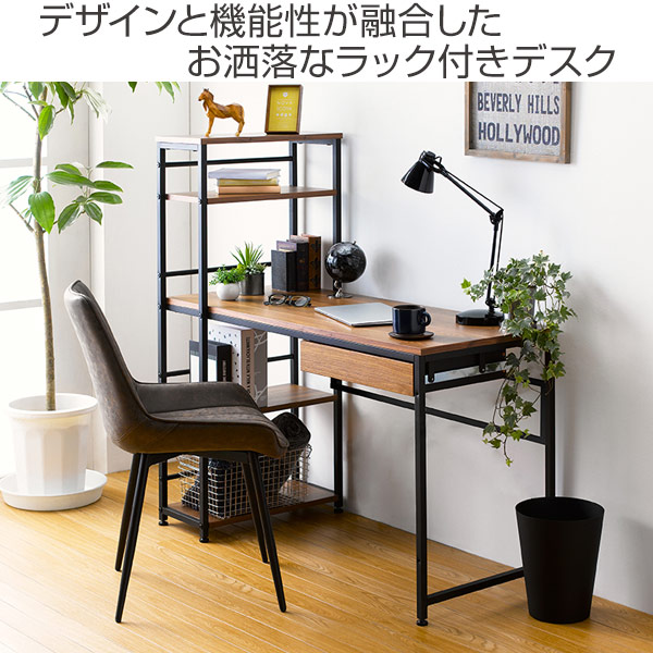 岩附 パソコンデスク 幅120cm ラック付 PCデスク 収納 デスク 木製