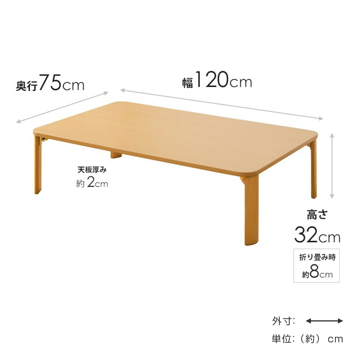 岩附 座卓 幅120cm 折りたたみ 木目調 （ リビングテーブル ロー