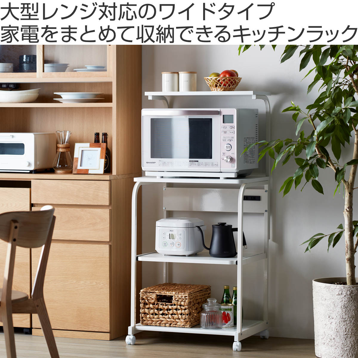 送料無料 ホワイト キッチン収納 レンジ置き対応 台所収納 251230 キャスター付 キッチンラック ハイタイプ スチールフレーム 幅58cm
