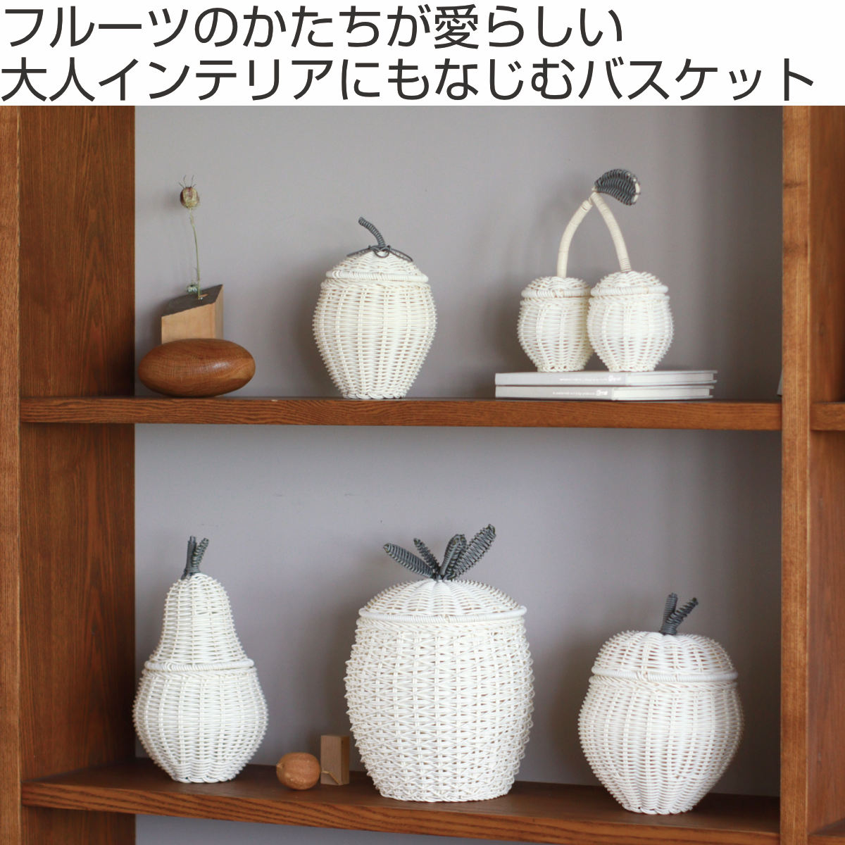 Creer 小物入れ バスケット 直径32cm フルーツシェイプバスケット