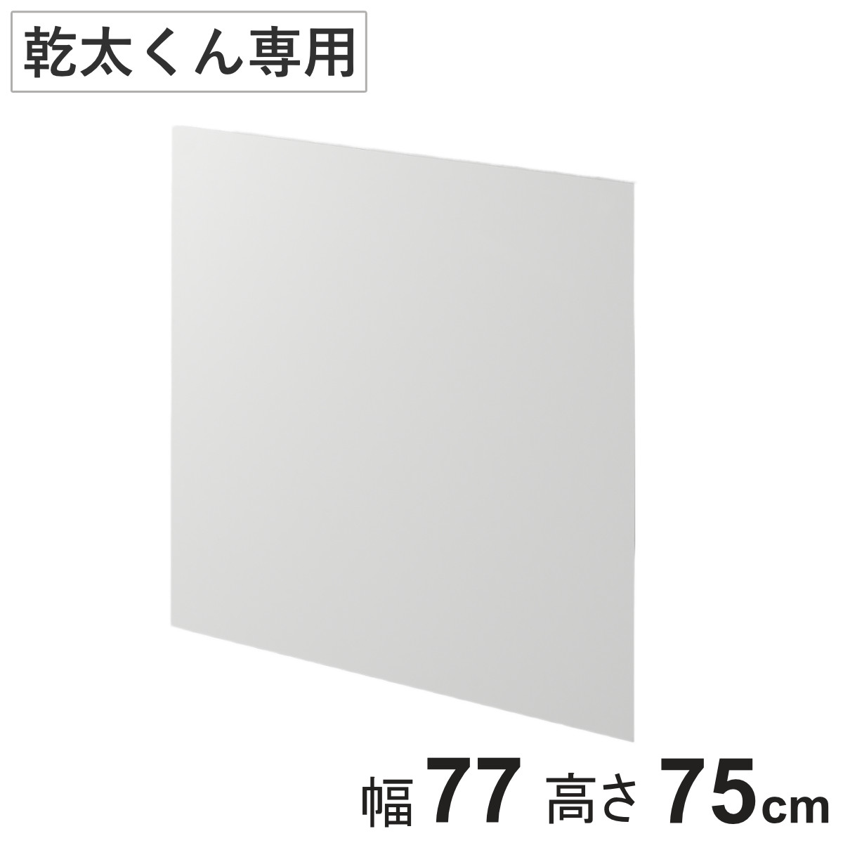 化粧板パネル 幹太くん 専用 幅75×奥行60×高さ25cm KKS （ 壁面収納 