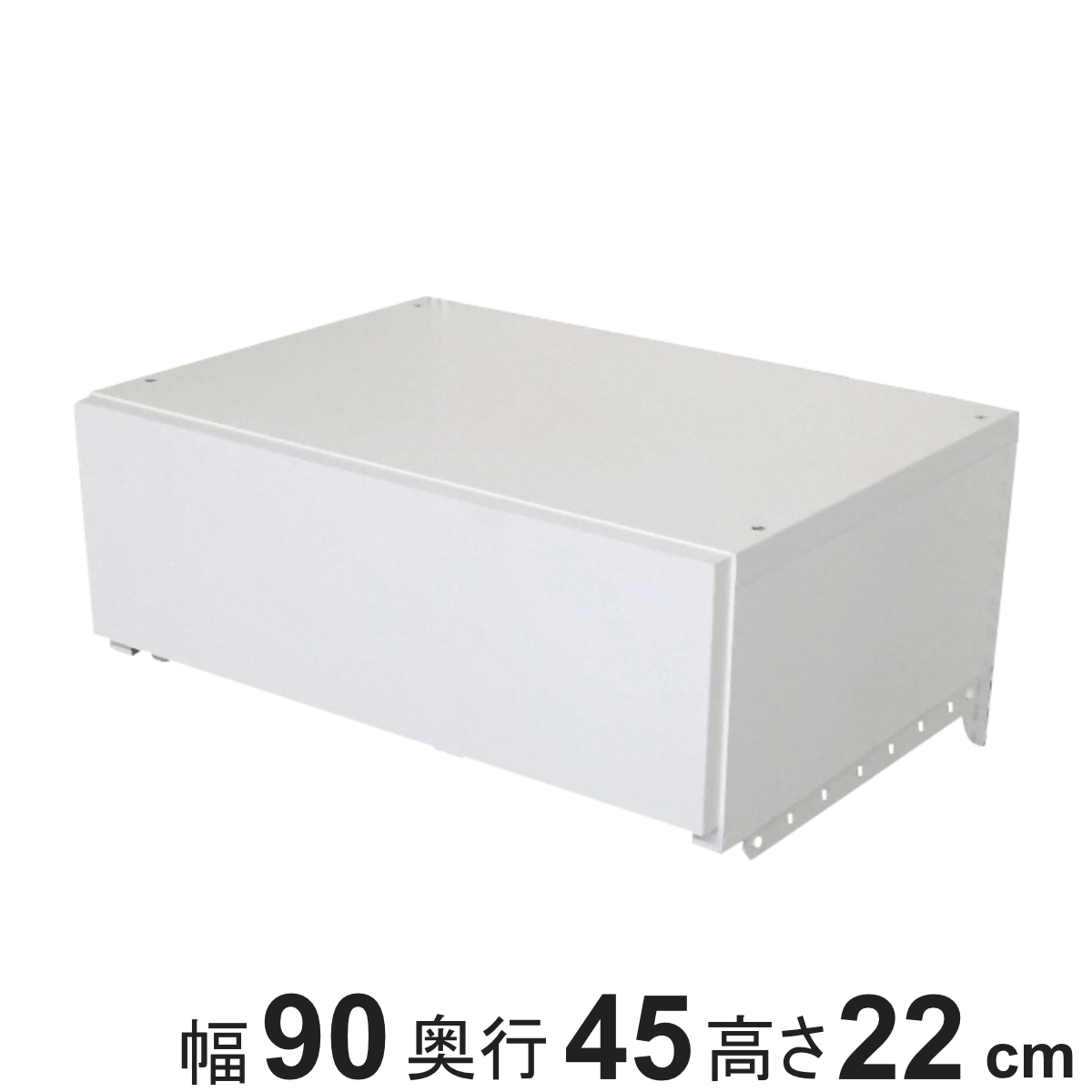 収納ケース 引き出し 1段 ブラケット付き 幅90cm フィットラック （ パーツ オプション 部品 DIY 収納 小物収納 小物入れ 壁掛け ）