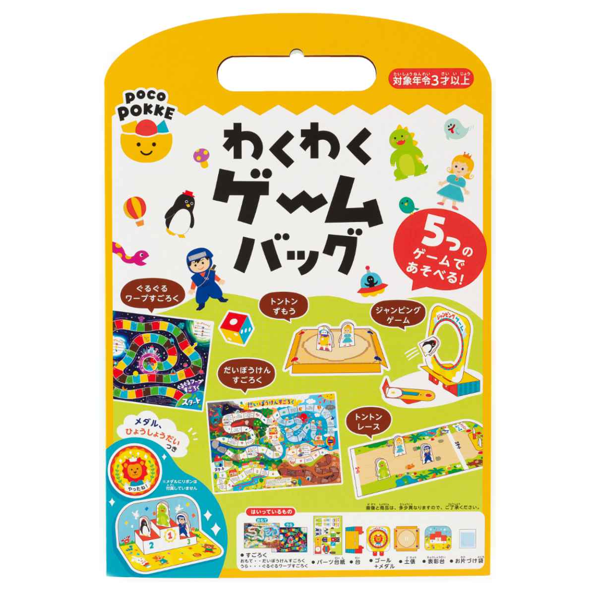 おもちゃ わくわくゲームパック 5種類 非認知能力 子ども ぽこぽっけ