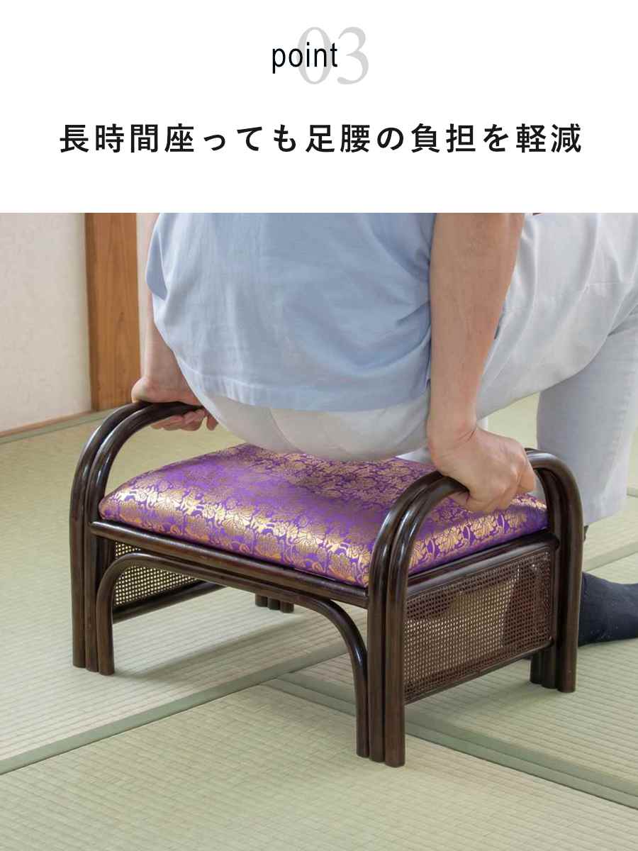 ラタン座椅子 座面高23cm 金襴張り 紫 仏壇用 （ 座椅子 仏前 イス