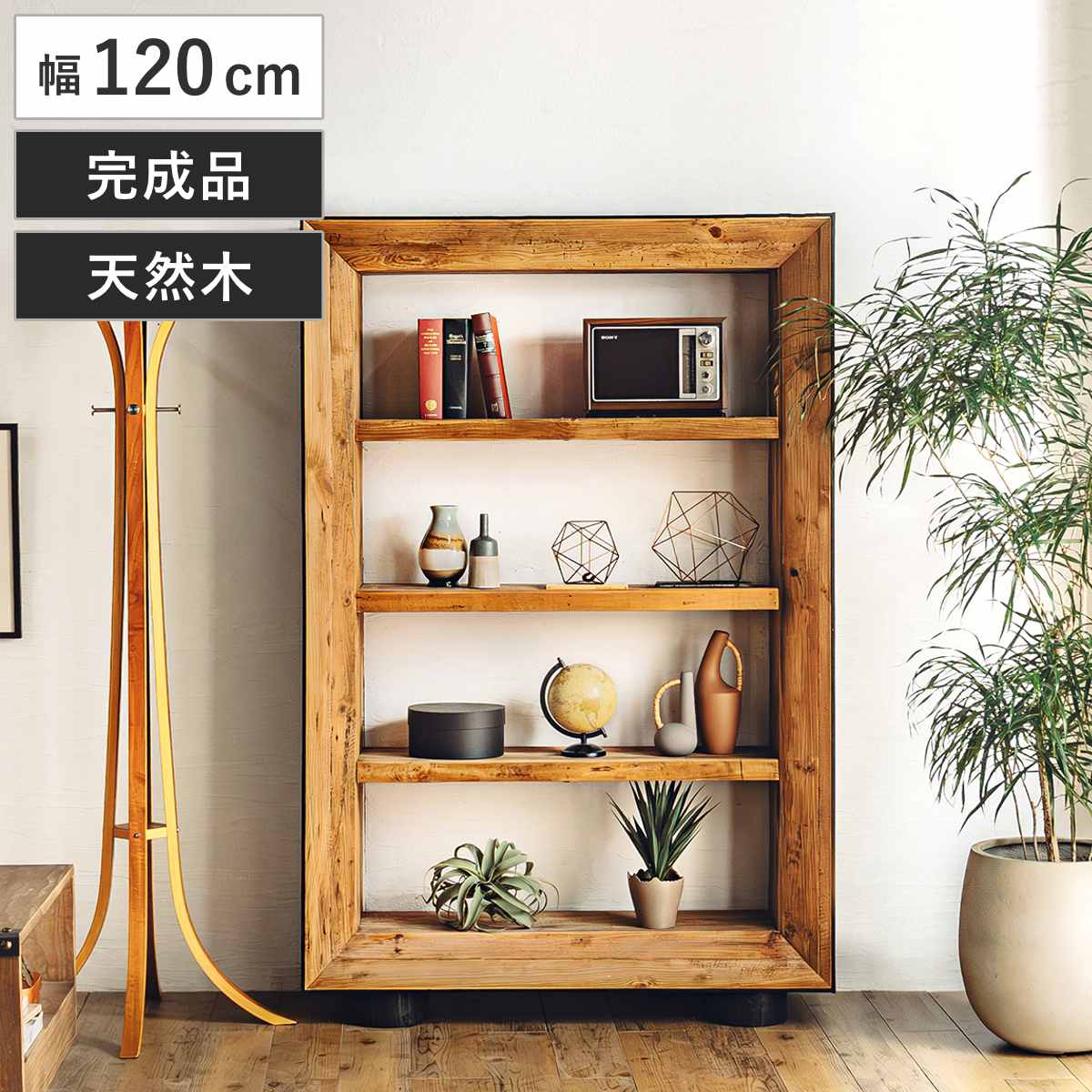 新品◆ ラック 棚 オープンシェルフ 幅120cm 4段 オープンラック 木目調 東馬（Tohma） オープンラック 幅120cm 4段 天然木 完成品 オーク