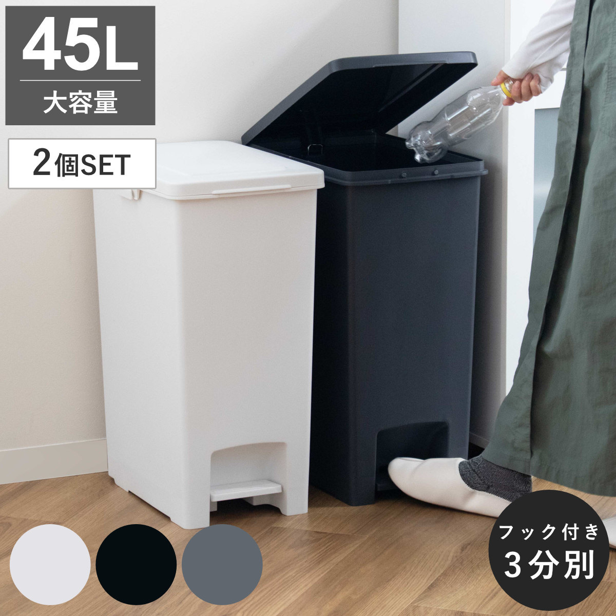 ゴミ箱(ごみ箱) 分別ごみ箱 3分別」の人気商品一覧 | 安い商品を通販