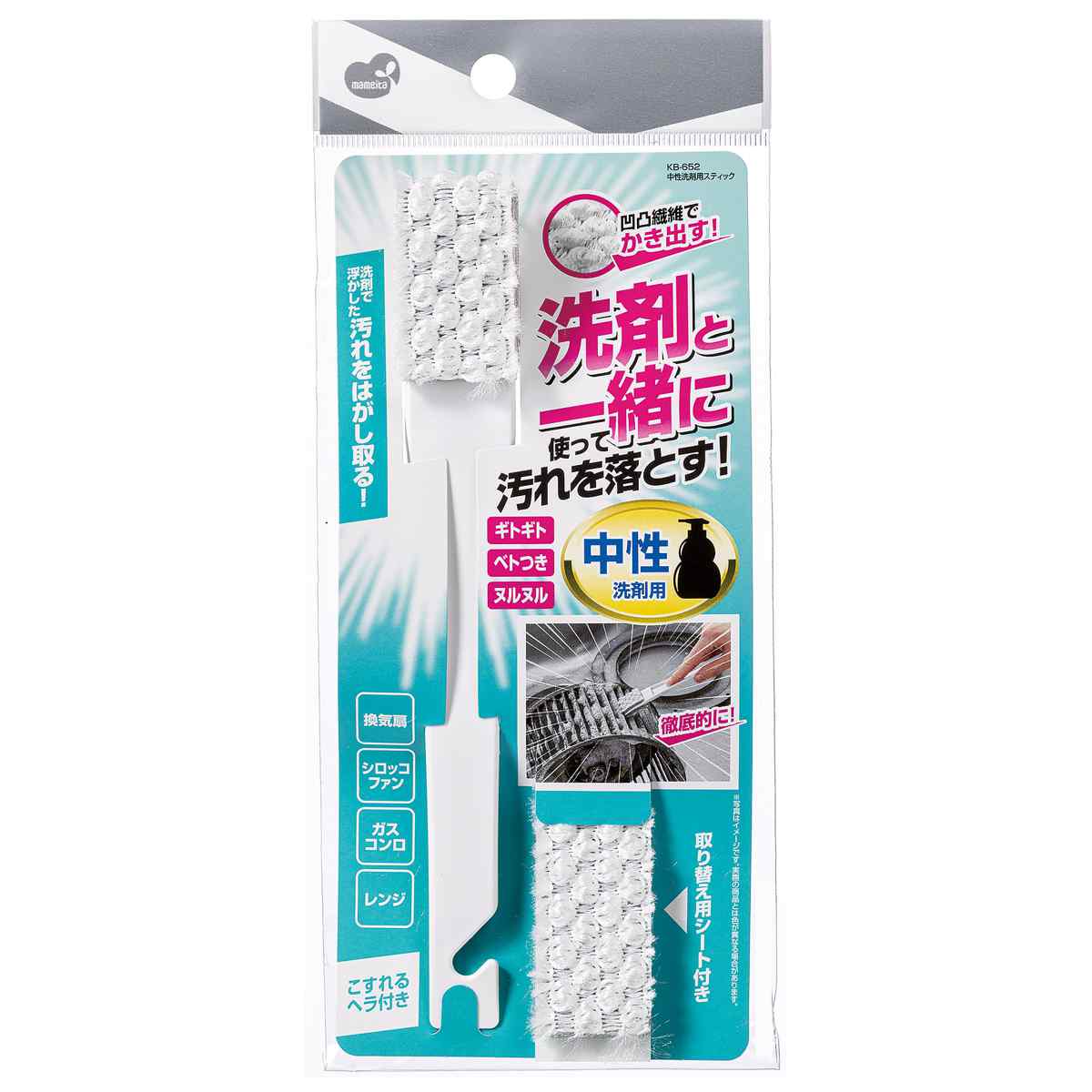 まめいた 中性洗剤用 スティック 掃除 レンジ ガスコンロ （ 換気扇