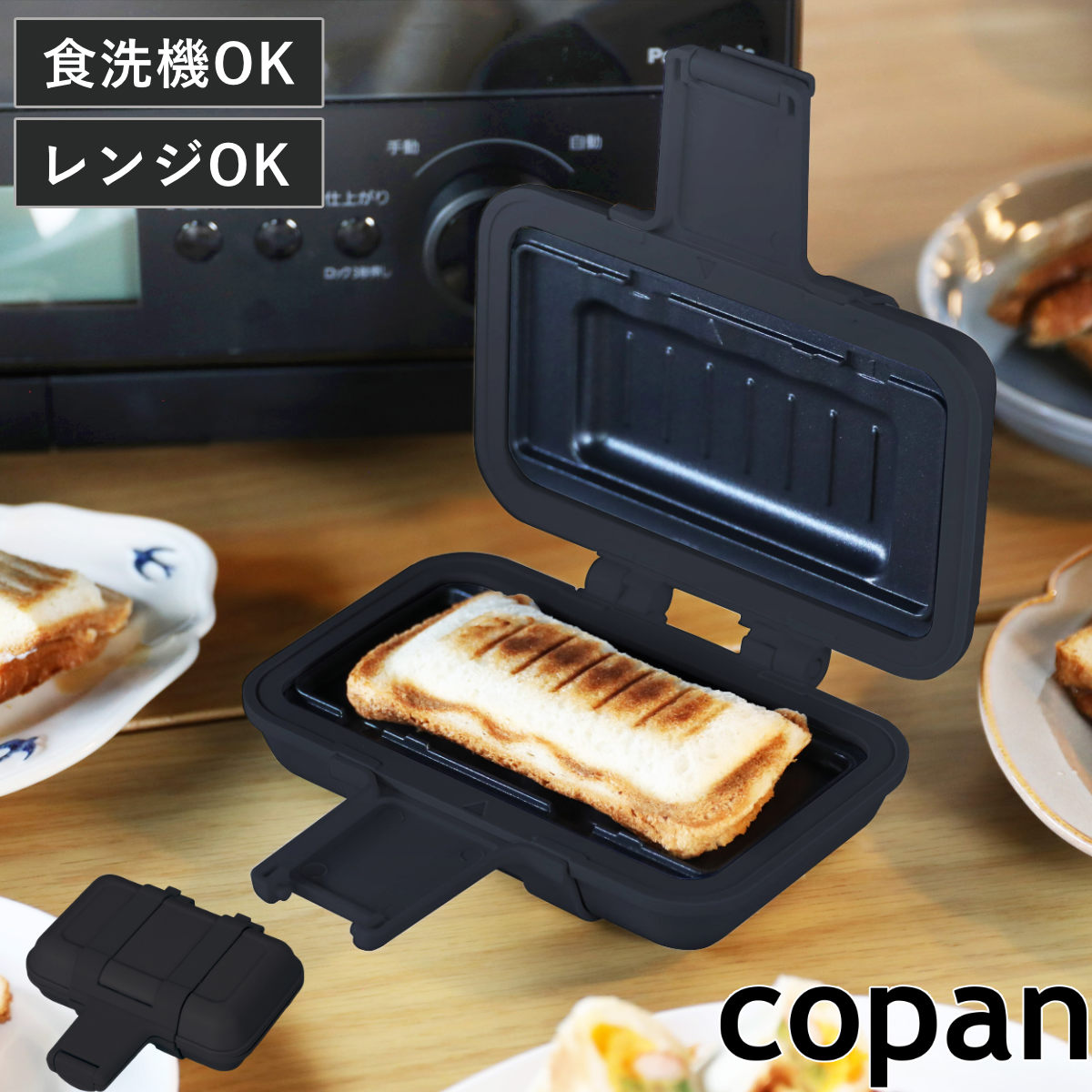 ホットサンドメーカー CB JAPAN（シービージャパン） ホットサンドメーカー レンジ用 COPAN