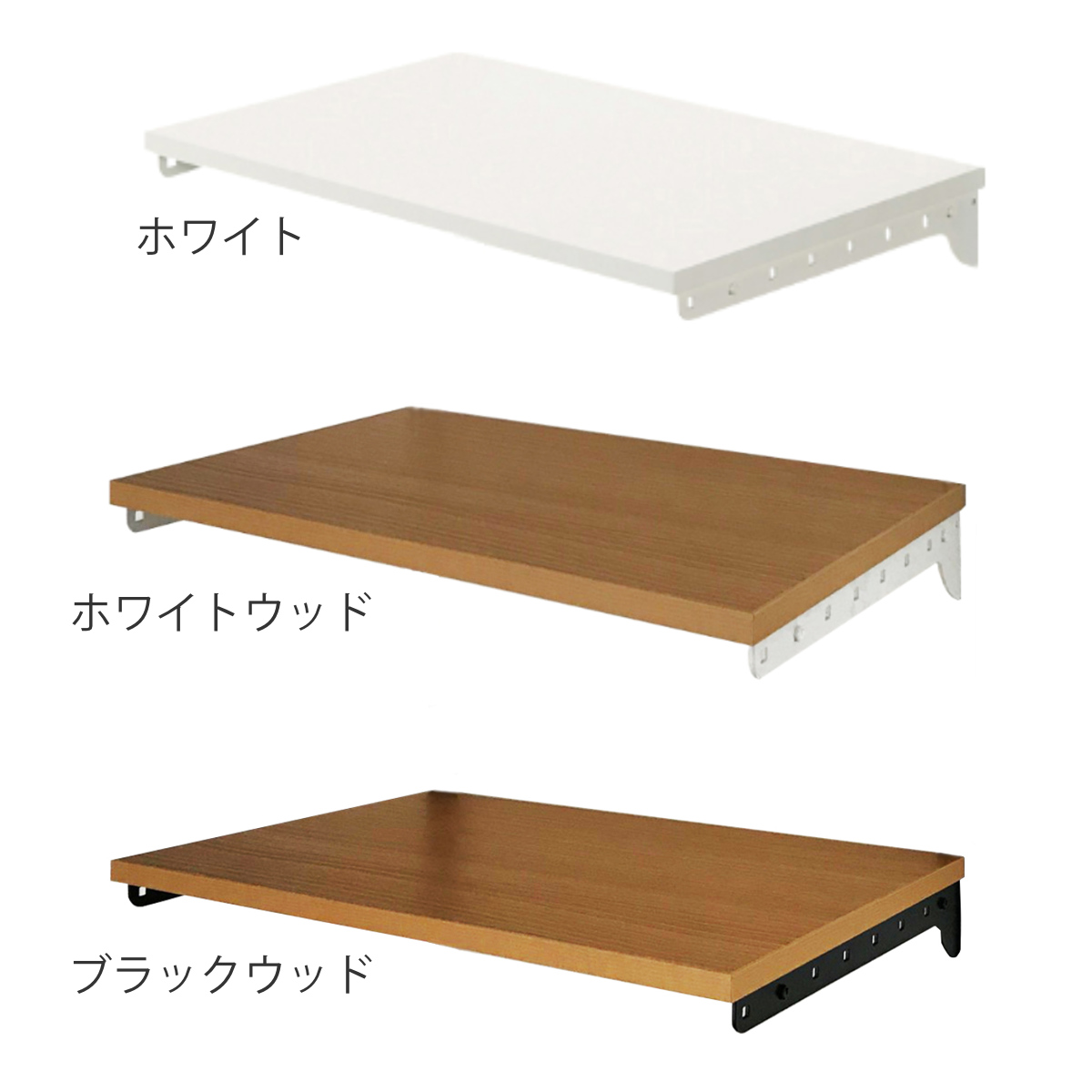 壁面収納 TSセット 棚板 ブラケット 幅75cm 奥行40cm フィットラック