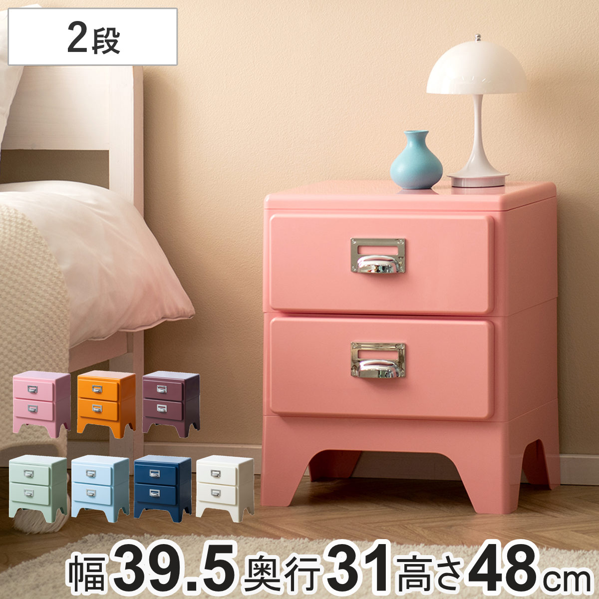 宮武製作所 チェスト 2段 多段チェスト Cran 幅39.5×奥行31×高さ48cm