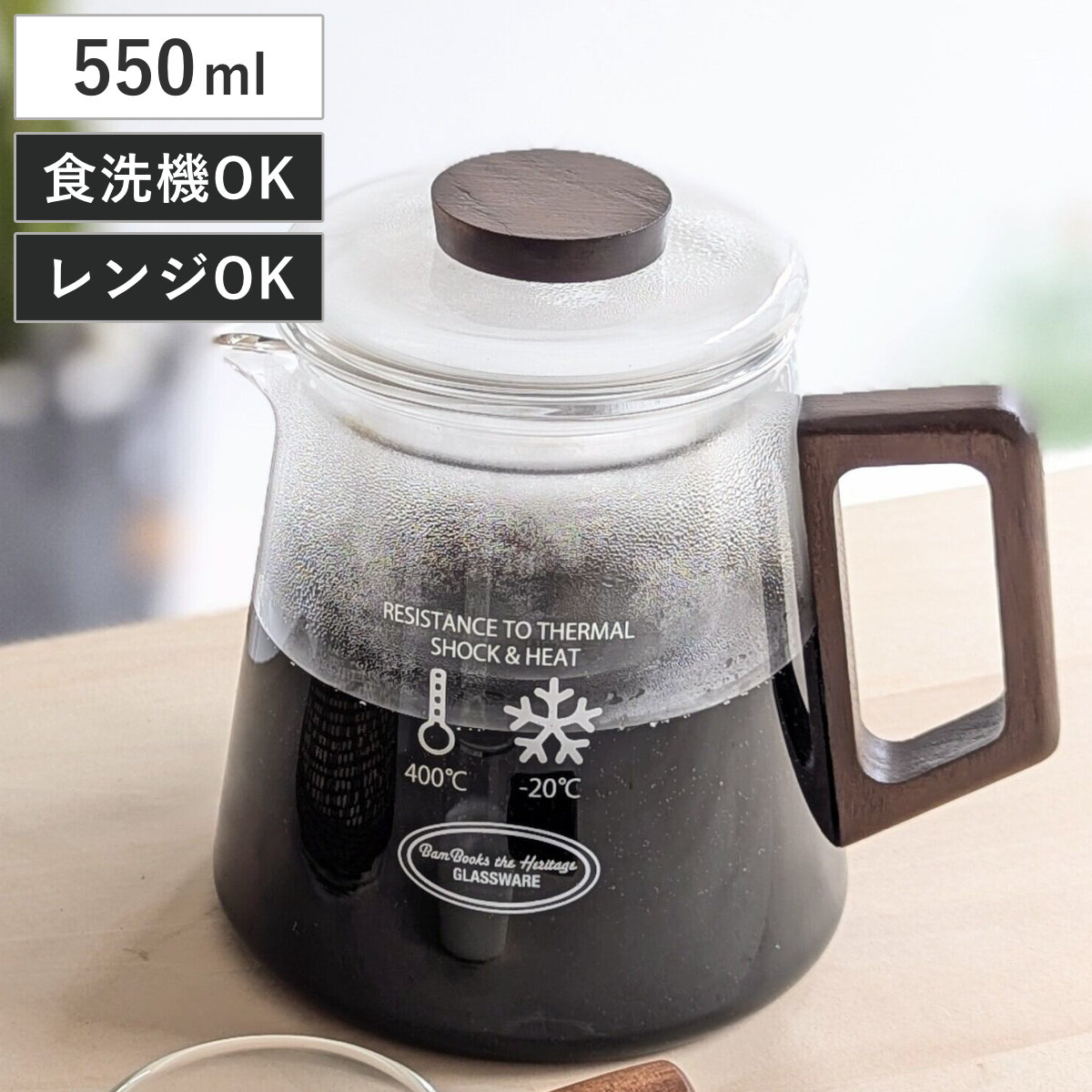 コーヒーサーバー 550ml WOODEN HANDLE POT （ ガラス 耐熱ガラス 電子