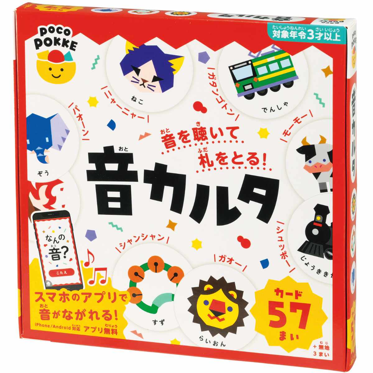 おもちゃ 音カルタ 非認知能力 子ども カルタ カード ぽこぽっけ （ おとかるた かるた 音 知育 玩具 ゲーム キッズ 幼児 ）
