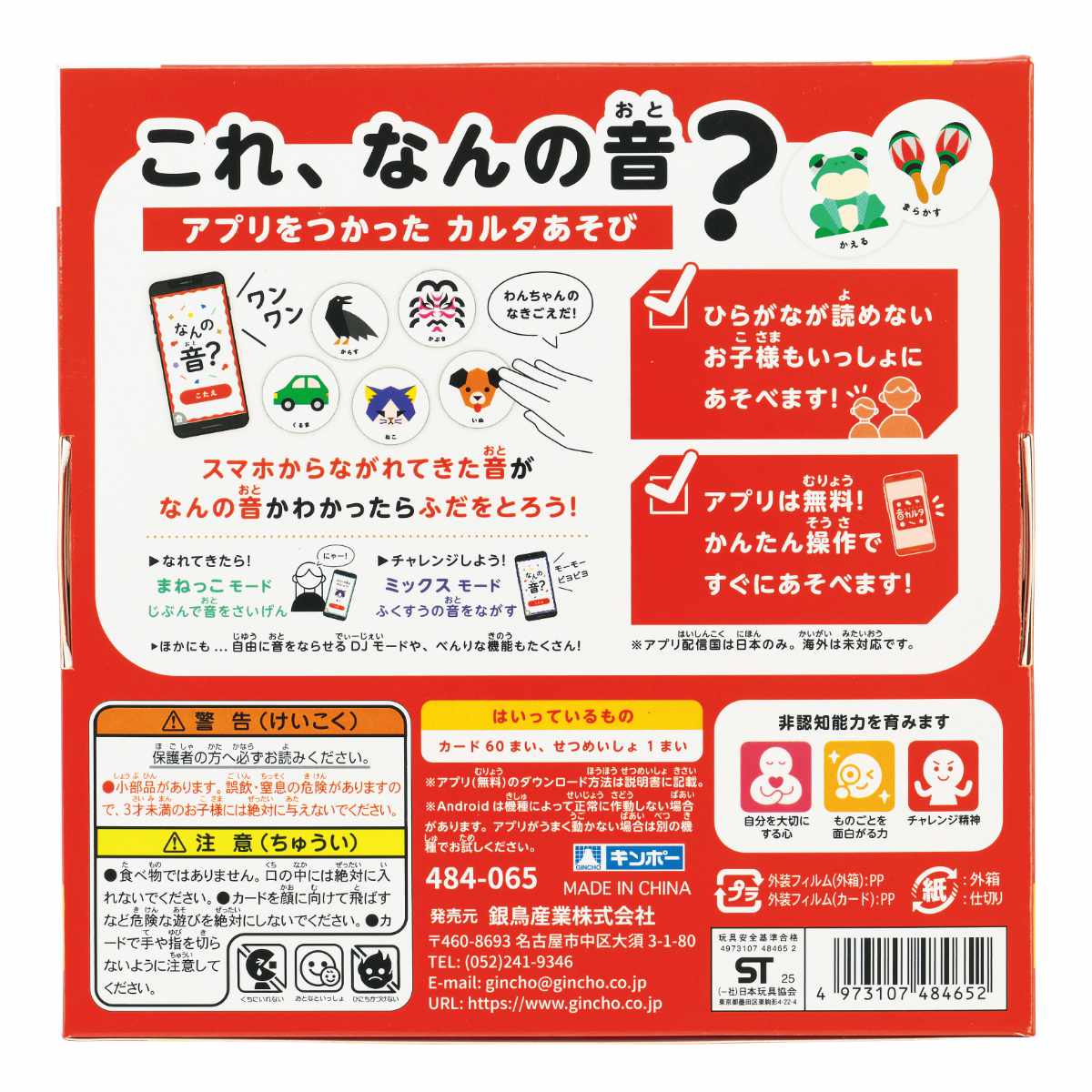 おもちゃ 音カルタ 非認知能力 子ども カルタ...の詳細画像5