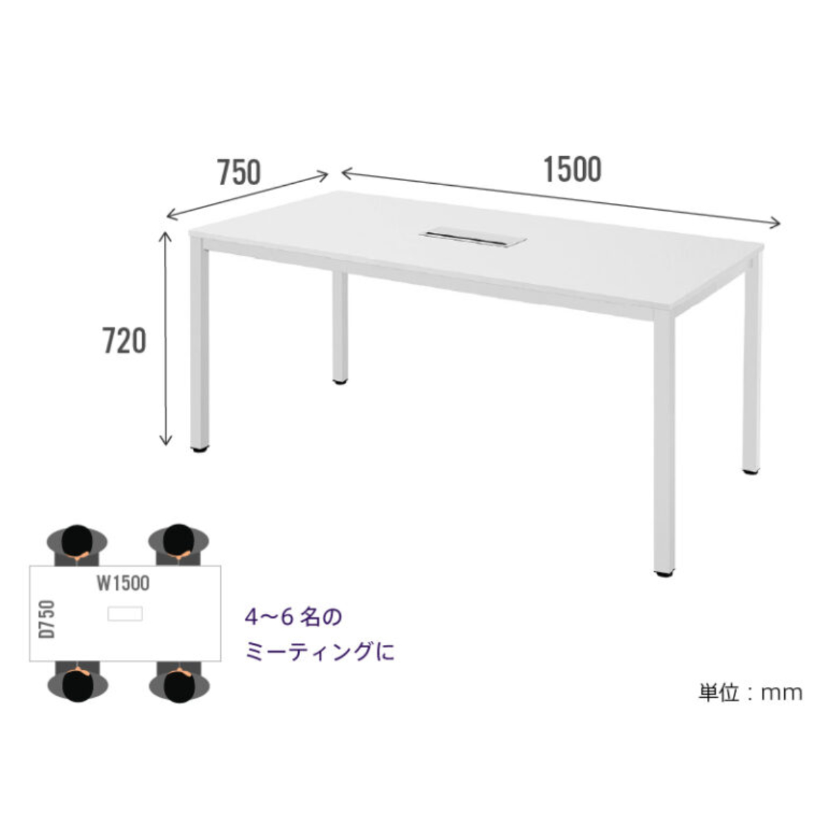 ミーティングテーブル 幅150cm 配線ボックス付き 幅広 （ 法人限定