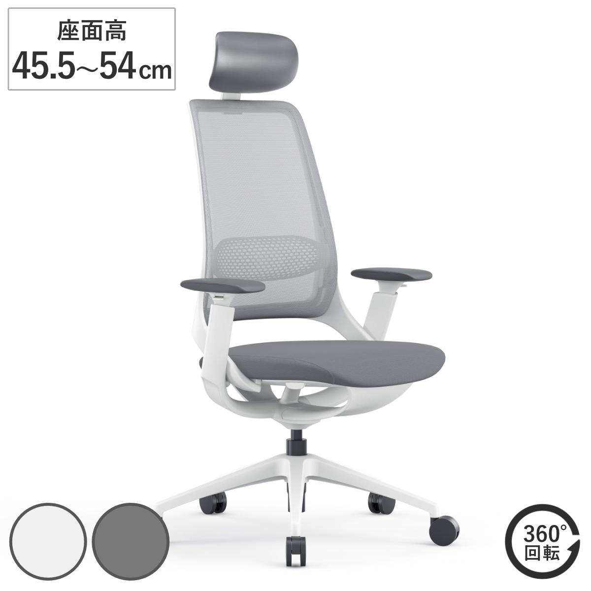 オフィスチェア 座面高 45.5〜54cm 肘掛け付き ヘッドレスト付き ハグチェア （ 法人限定 ワークチェア パソコンチェア ロッキング機能 高さ調節 メッシュ ）
