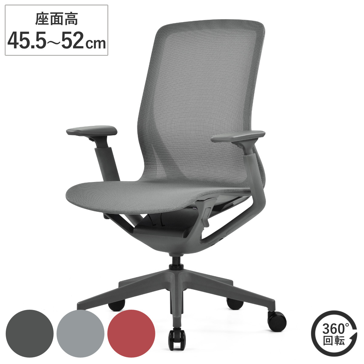 オフィスチェア 座面高45.5〜52cm アリア 肘掛け付き リクライニング フルメッシュ （ 法人限定 ワークチェア パソコンチェア ロッキング機能 高さ調節 ）
