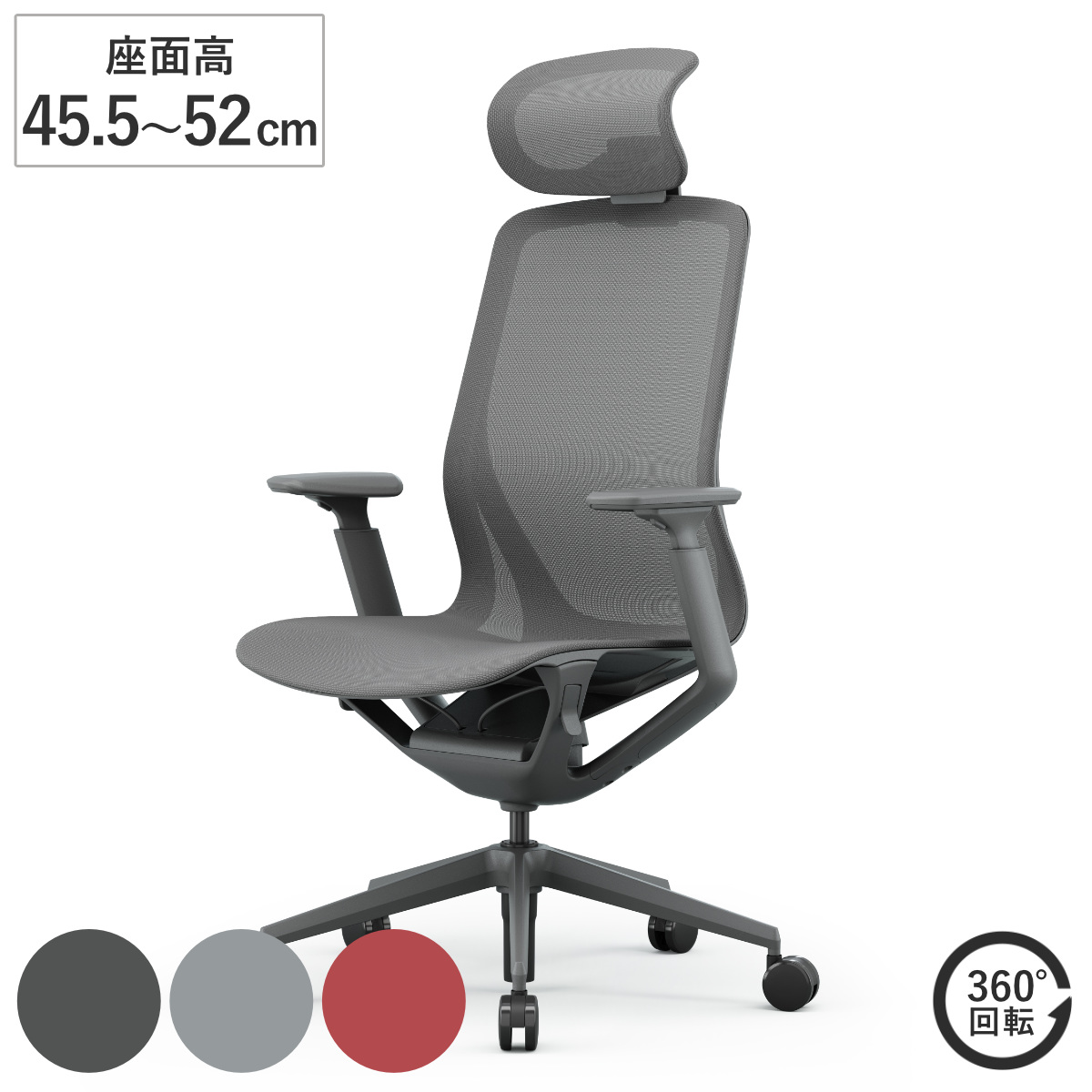 オフィスチェア 座面高45.5〜52cm アリア 肘掛け付き ヘッドレスト付き リクライニング フルメッシュ （ 法人限定 パソコンチェア ロッキング機能 高さ調節 ）
