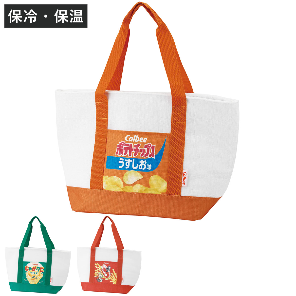 エコバッグ 麻風 トート 保冷 ショッピング カルビー （ ランチバッグ ショッピングバッグ 保温 クーラートートバッグ マチ広 ）