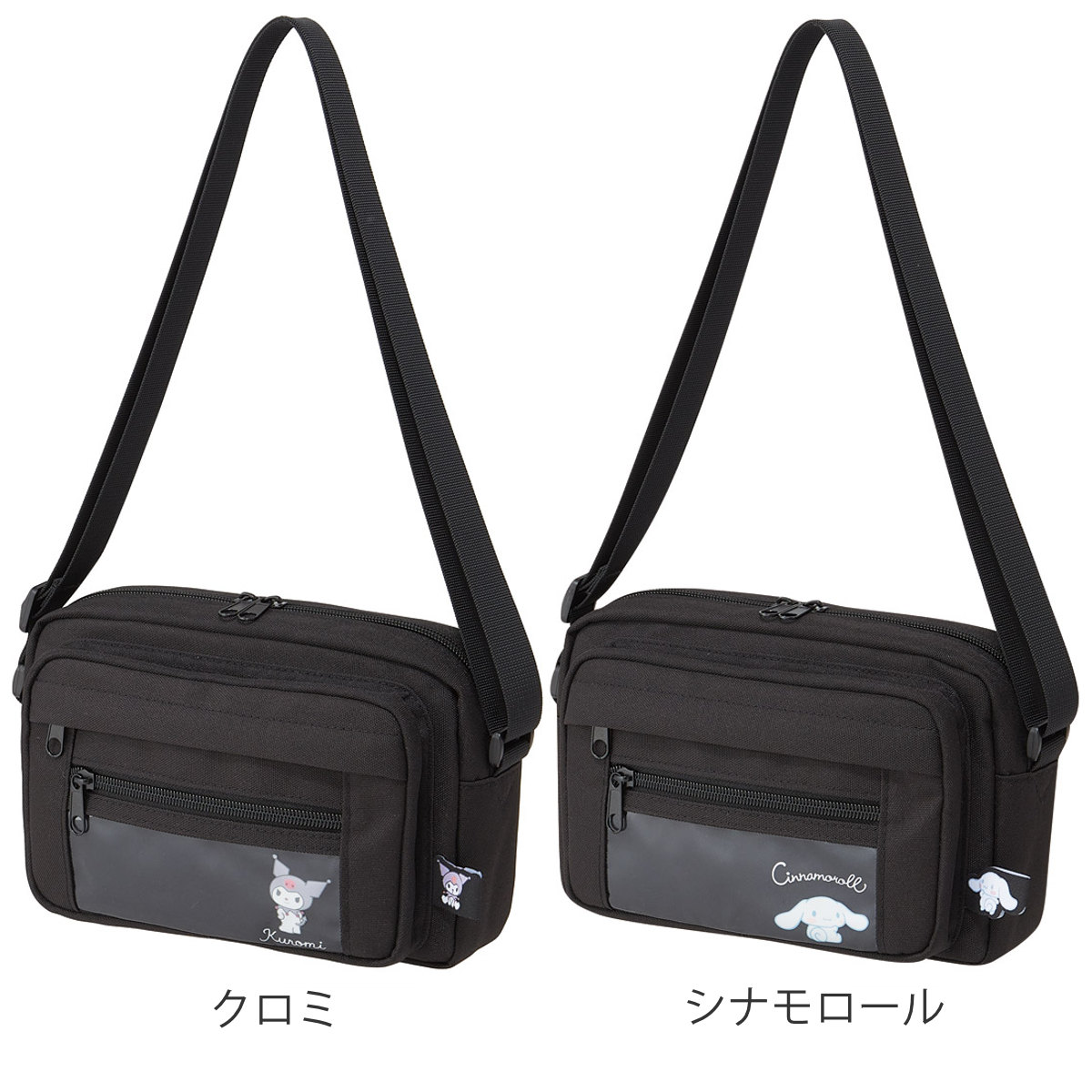 スケーター ショルダーバッグ サンリオ （ クロミ シナモロール 斜