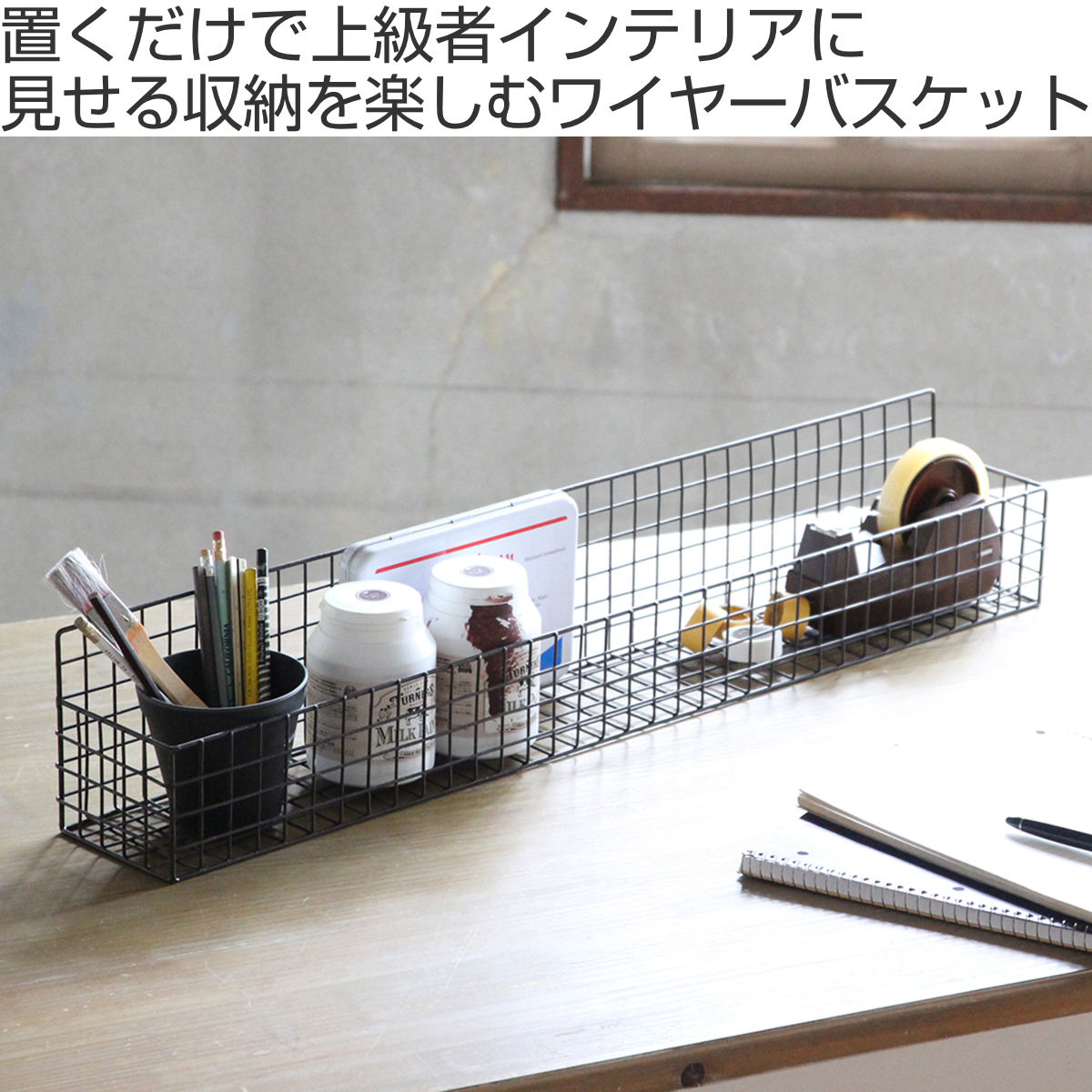 かご ジョセフアイアン ロング ワイヤーバスケット 壁掛け 幅80×奥行12