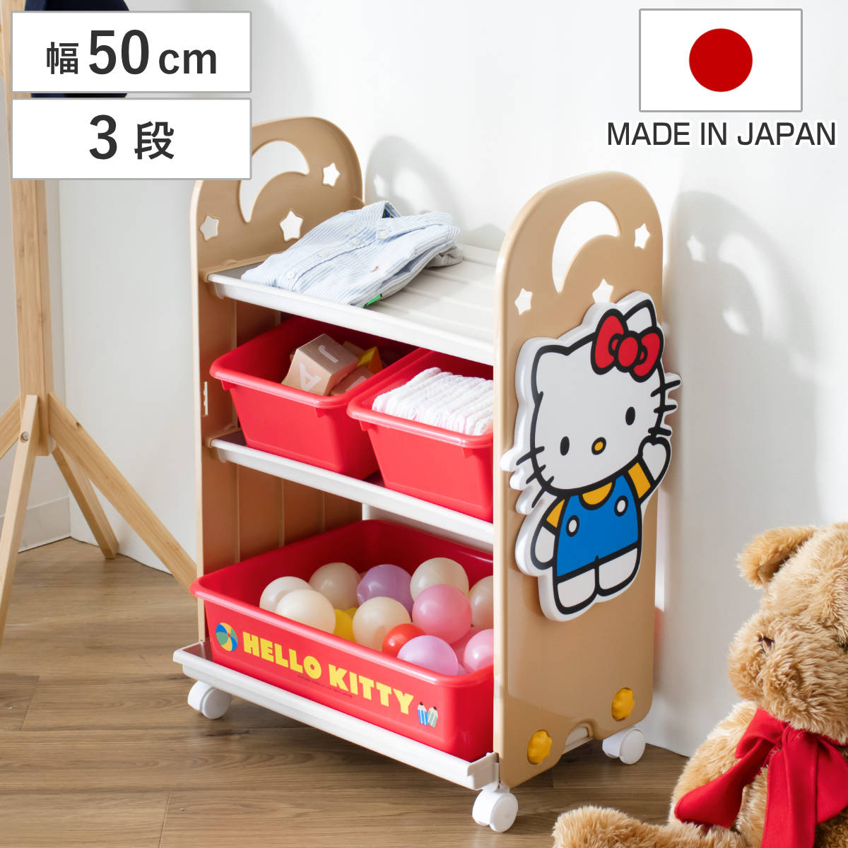 錦化成 おもちゃ 収納ラック 3段 ハローキティ トイ・ステーション