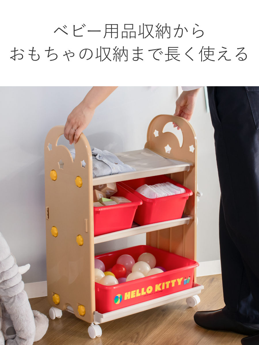 錦化成 おもちゃ 収納ラック 3段 ハローキティ トイ・ステーション