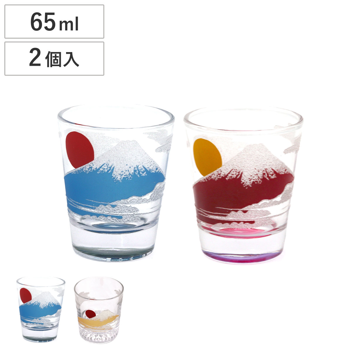 アルタ ショットグラス 65ml きらめく日本のショットグラス 2個入