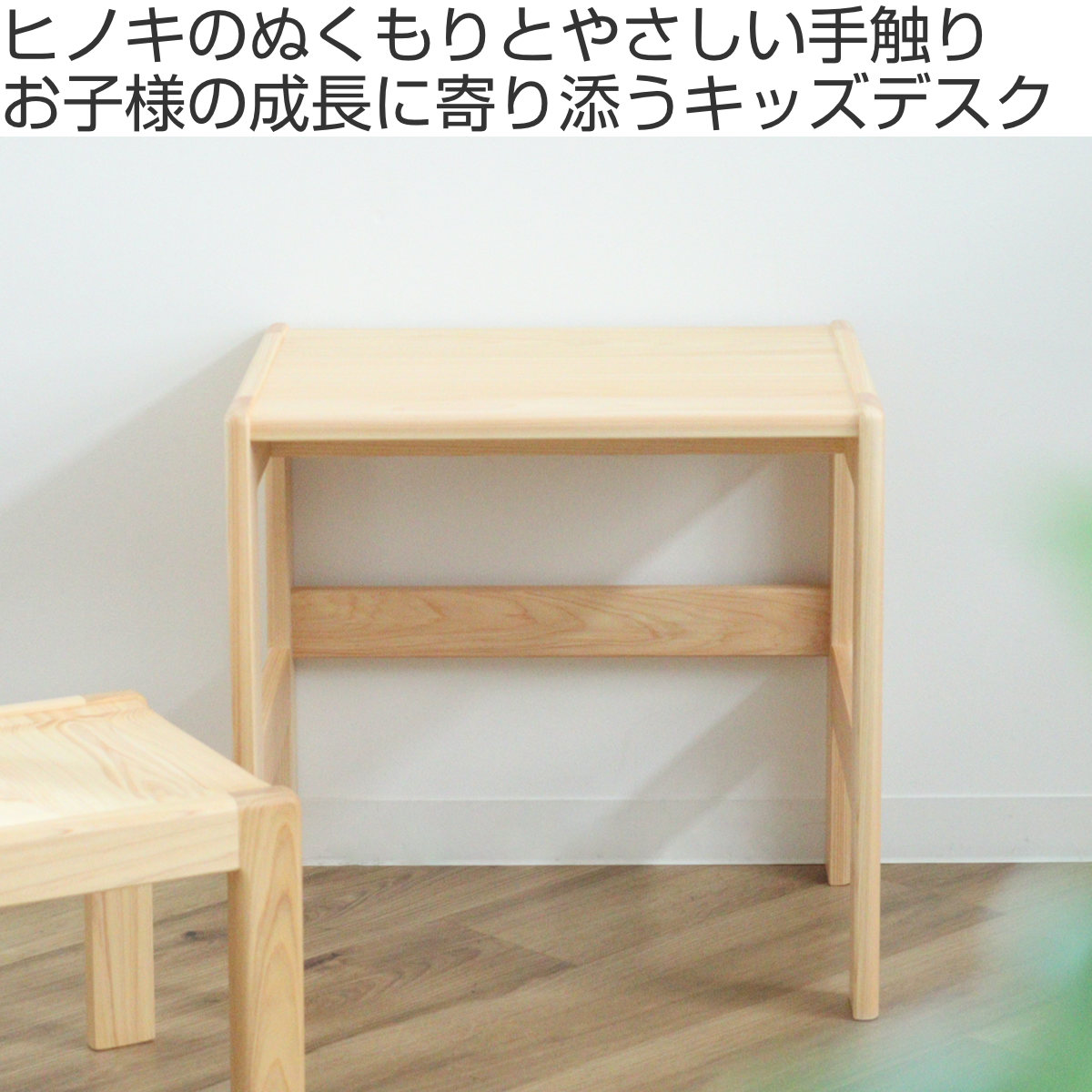 学習机 L 身長110cm向け TODDLER 木製 ひのき 日本製 （ 開梱設置
