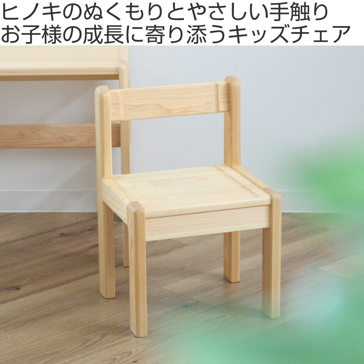 久和屋 学習椅子 M 身長100cm向け TODDLER 木製 ひのき 日本製 （ 開梱