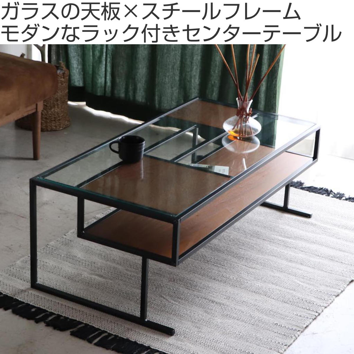 ローテーブル 幅105cm ガラス天板 センターテーブル ロジック