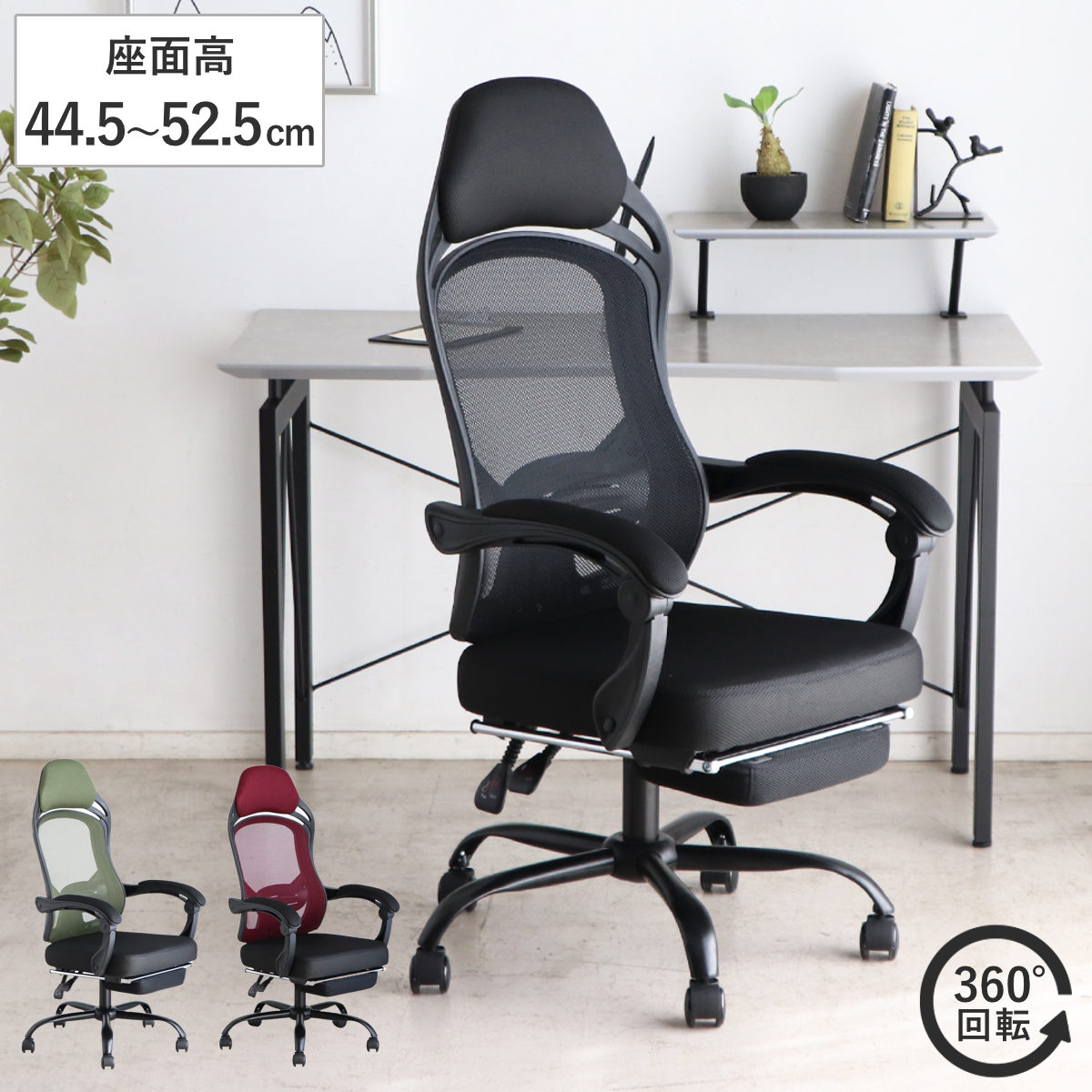 オフィスチェア 座面高44.5〜52.5cm ヘッドレスト付き フットレスト付き メッシュ FT （ ワークチェア パソコンチェア ハイバック 肘掛け リクライニング ）