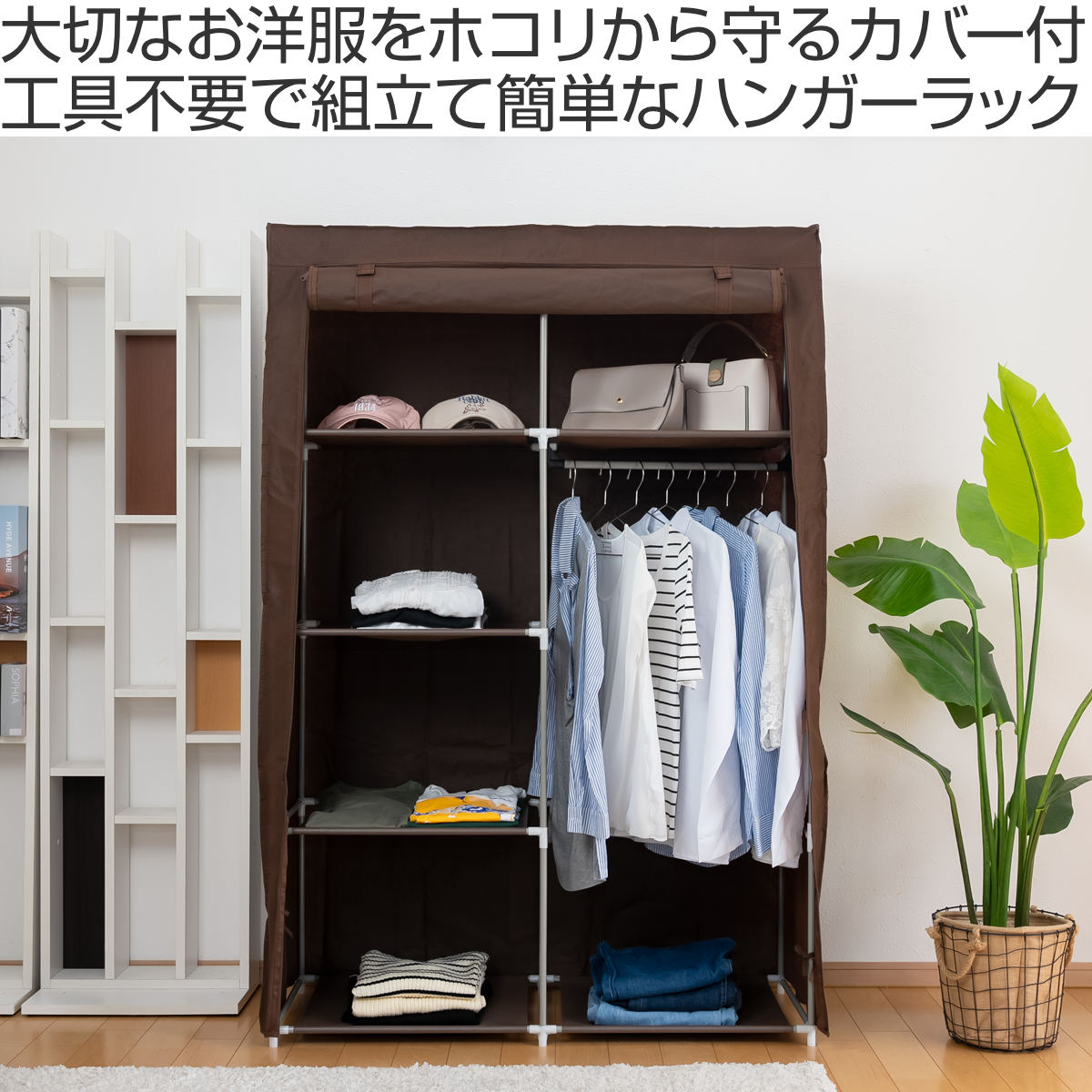 フクダクラフト ハンガーラック カバー付 幅105cm 棚有り 工具不要