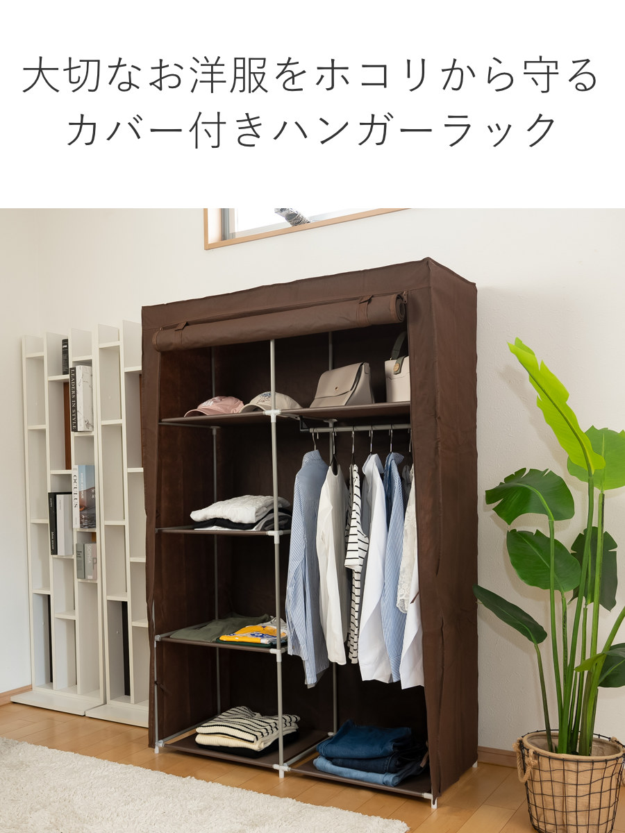 フクダクラフト ハンガーラック カバー付 幅105cm 棚有り 工具不要