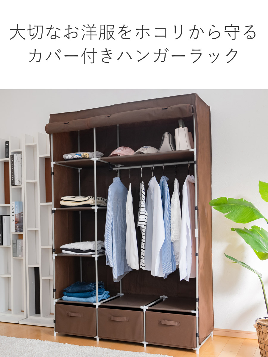 フクダクラフト ハンガーラック カバー付 幅110cm 引出し3杯 棚有り