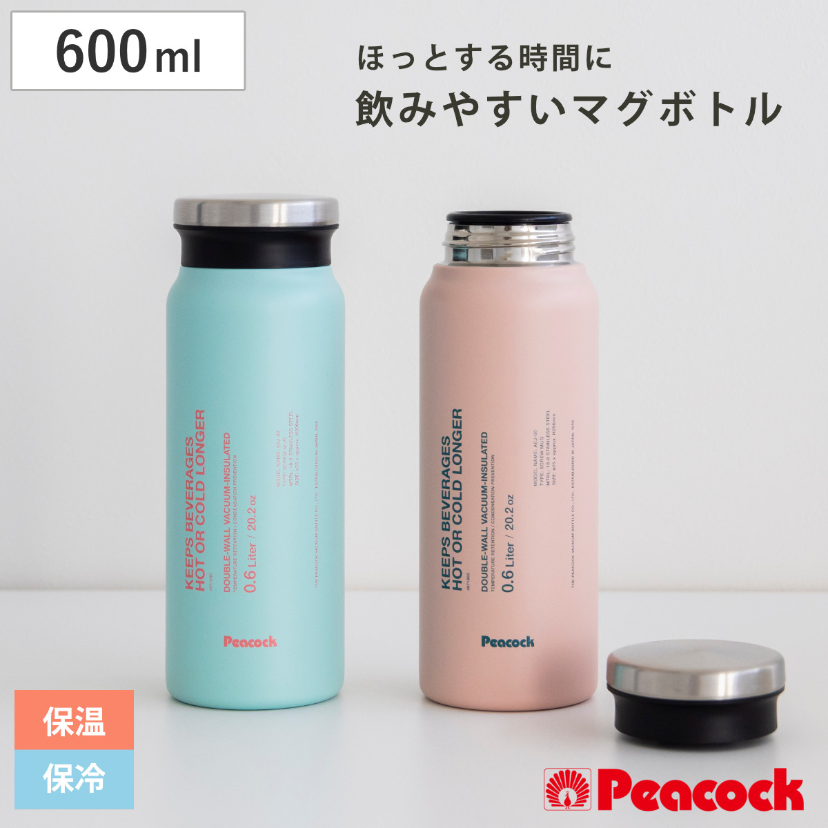 ピーコック魔法瓶工業 水筒 600ml ステンレスボトル スクリュータイプ