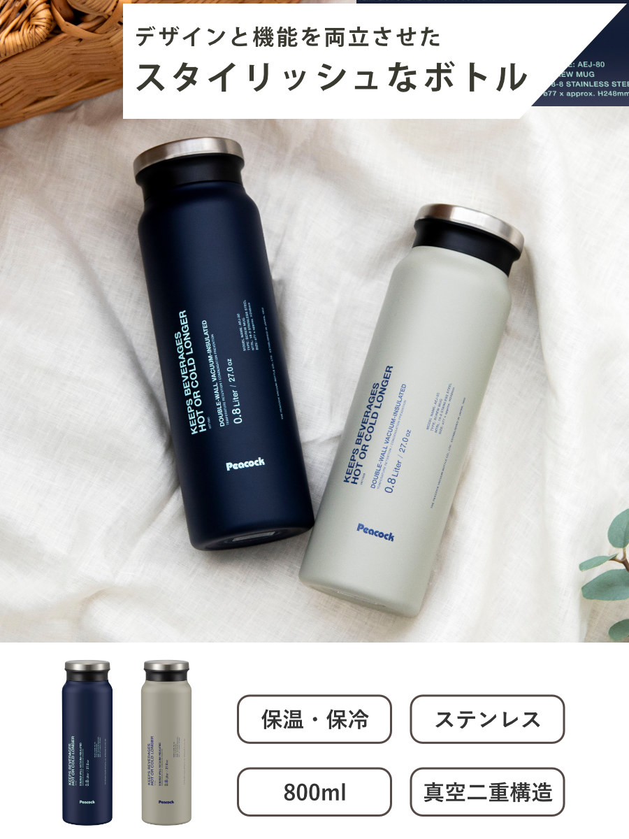ピーコック魔法瓶工業 水筒 800ml ステンレスボトル スクリュータイプ