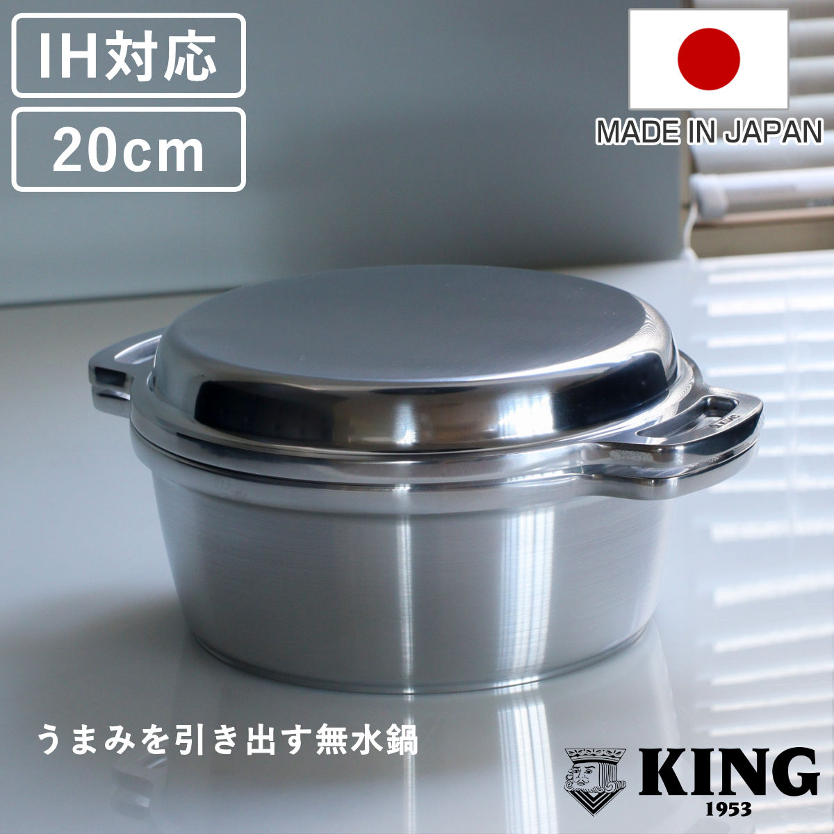 アルミ　無水鍋　IH対応 特典付き KING無水鍋24 24cm IH対応 日本製 （ ガス火対応 無水鍋 両手