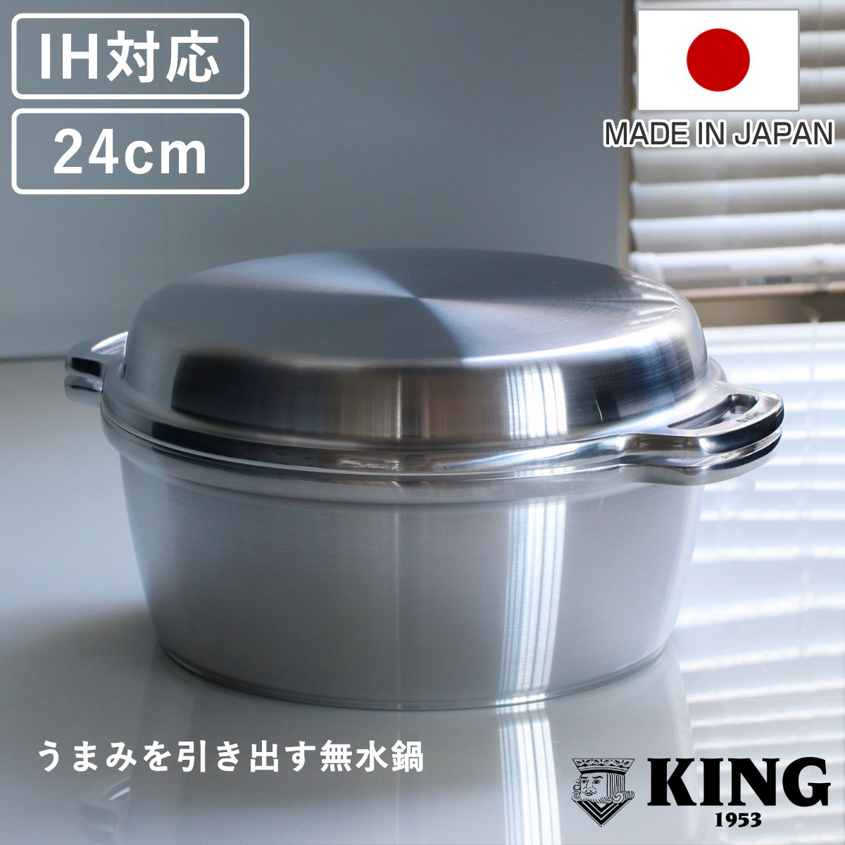 特典付き KING無水鍋24 24cm IH対応 日本製 （ ガス火対応 無水鍋 両手