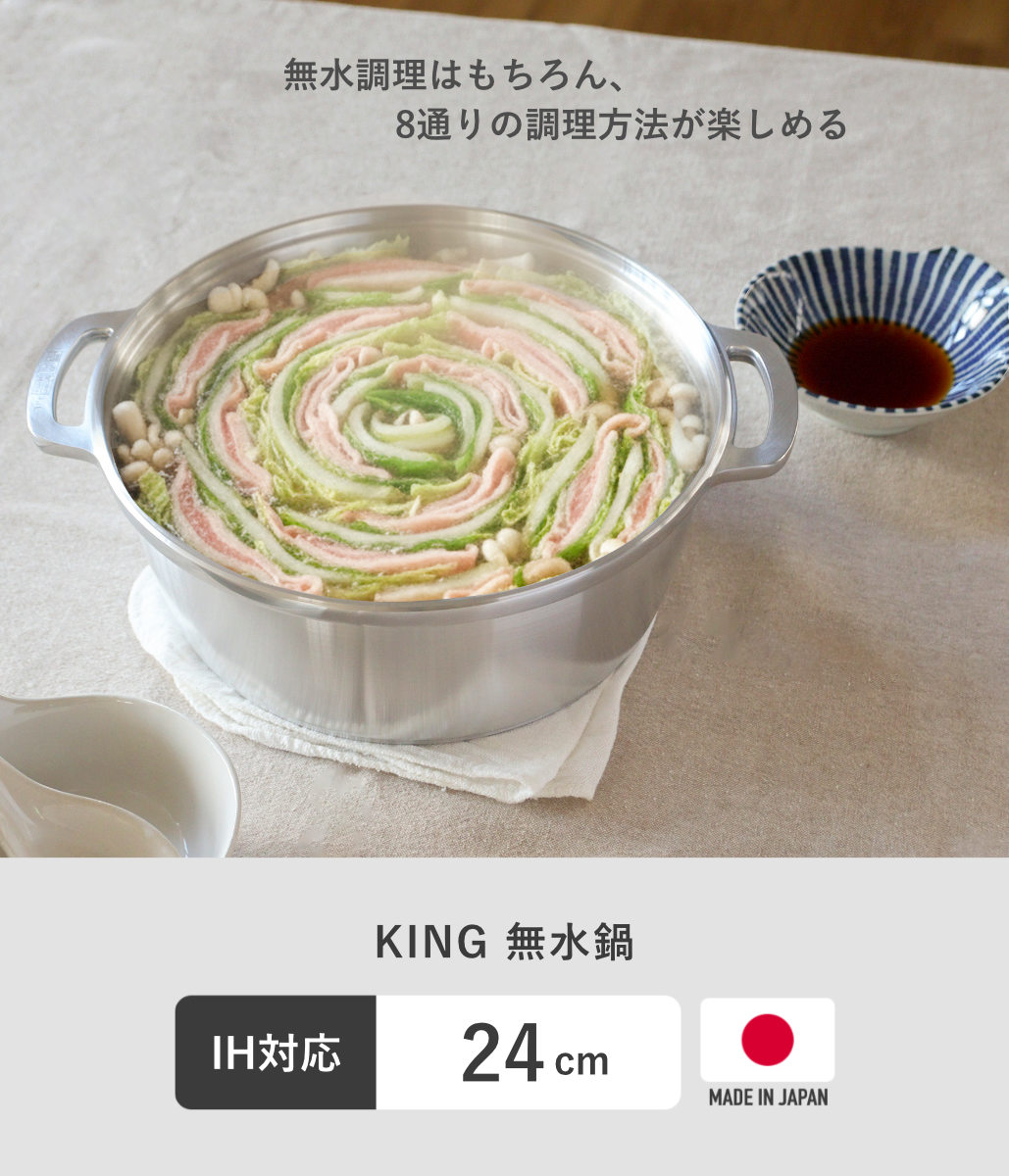s*i様 KING 無水鍋 24 4L IH対応　d&department 調理器具KING 無水鍋 24 4L IH対応 d&department爆買いバーゲン 平日