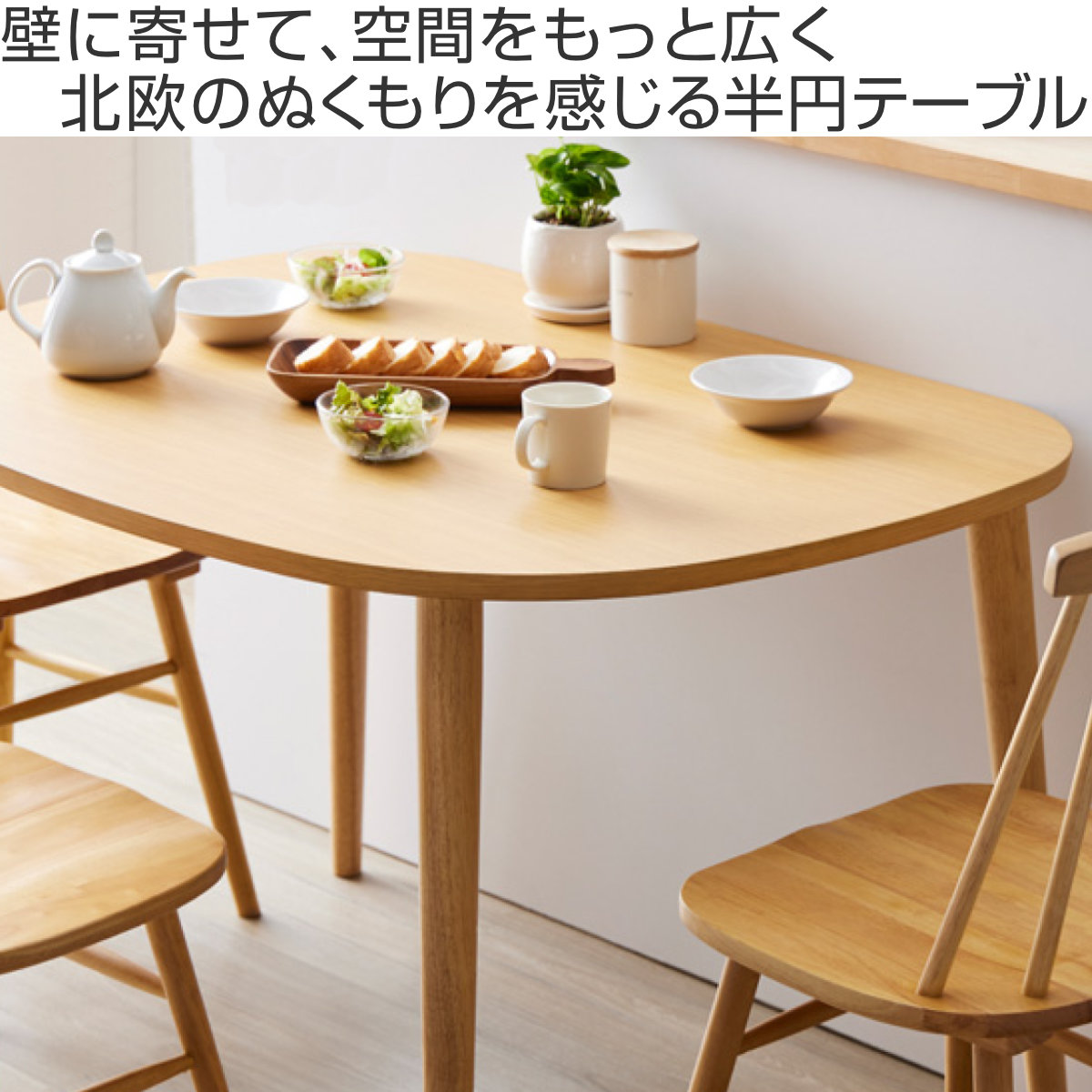 岩附 ダイニングテーブル 幅115cm 半円 楕円 木製 （ テーブル 食卓