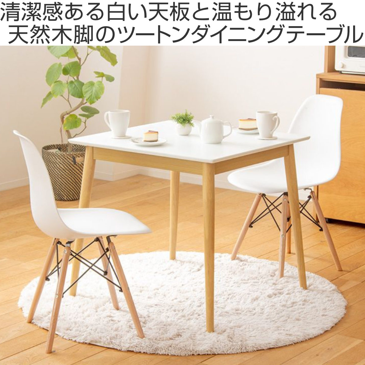 ♡ ダイニングテーブル 幅75cm 正方形 ホワイト [2004] 岩附 ダイニングテーブル 幅75cm Marron 正方形 （ テーブル 食卓